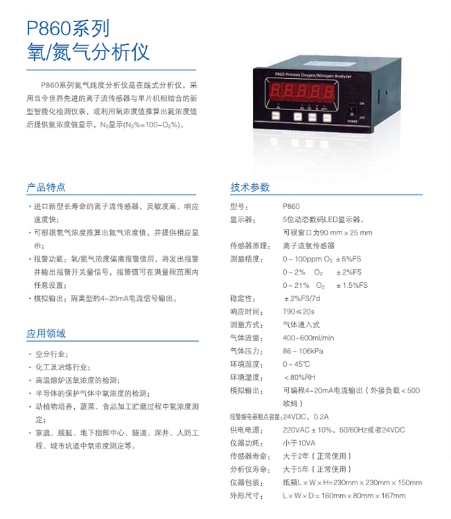 在线氮气分析仪型号P860-5N库号M294528 