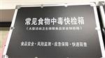 食物中毒快速检测箱FT-2020-19库号M387737 