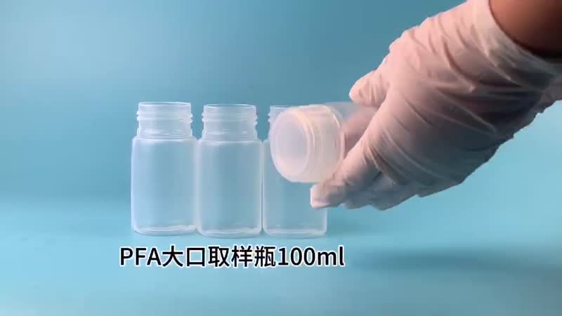 PFA大口试剂瓶取样瓶100ml