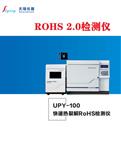 欧盟rohs2.0分析仪