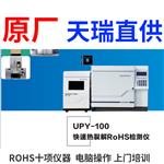 rohs2.0快速测试仪