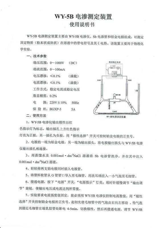 电渗测定装置型号PY06-WY-5B库号：M137082 