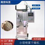 科茂出售钛酸钙小型实验型喷雾干燥机