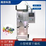 科茂出售钛酸钙小型实验型喷雾干燥机