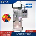 科茂出售钛酸钙小型实验型喷雾干燥机
