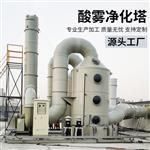 云南酸碱废气处理设备厂家PP喷淋塔供应