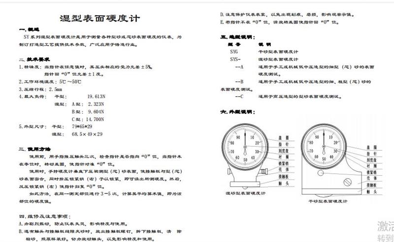 砂型硬度计 干型 型号ZY600-SYG 库号D71554 