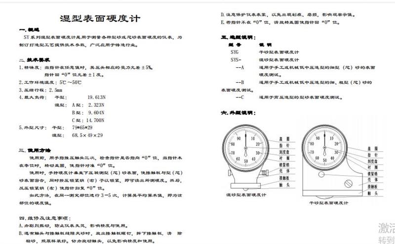 砂型硬度计 干型 型号ZY600-SYG 库号M71554 