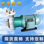 耐腐蚀衬氟磁力泵CQB卸酸泵卸车泵氟塑料磁力驱动泵