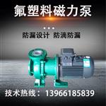 耐腐蚀衬氟磁力泵CQB卸酸泵卸车泵氟塑料磁力驱动泵