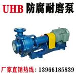 耐腐耐磨砂浆泵UHB脱硫泵压滤机泵耐酸耐磨泵