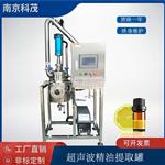 薄荷精油砂金胡椒食品超声波萃取罐