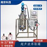薄荷精油砂金胡椒食品超声波萃取罐