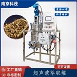 薄荷精油砂金胡椒食品超声波萃取罐