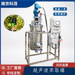 薄荷精油砂金胡椒食品超声波萃取罐