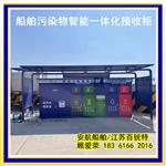 一体化船舶污染物智能接收柜 可定做