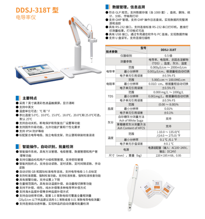 电导率仪 型号:DDSJ-318T库号：M346100 