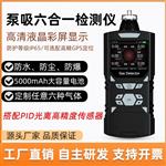 六合一气体检测仪二氧化硫检测仪泵吸式气体探测器