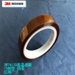 3M7413D耐高温绝缘胶带 琥珀色 