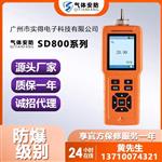 气体安防手持式VOC检漏仪SD800-VOC环保用