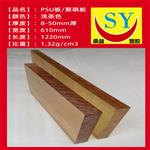 PSU板，聚砜板，浅茶色半透明PSU板