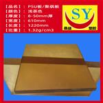 PSU板，聚砜板，浅茶色半透明PSU板