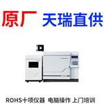 ROHS2.0检测测试仪器设备