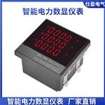 三相多功能网络测量仪表Modbus-RTU通讯