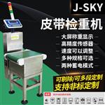 流水线智能剔除检重机重量称重检测机