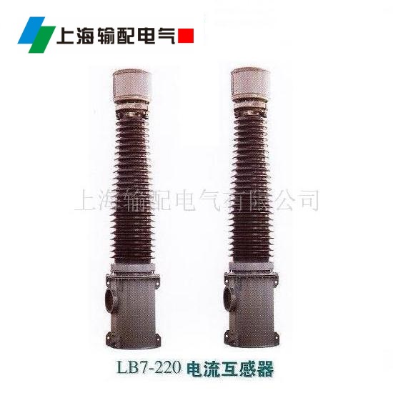 LB7-220KV高压电流互感器