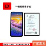 河北化工专用防爆手机EXMP-6400 