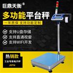 多端口通讯电子秤TCP/IP传输数据台秤