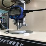 QYS-96B 塑料球压痕硬度计