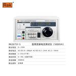 美瑞克医用泄漏电流测试仪RK2675YM-1