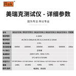 美瑞克医用泄漏电流测试仪RK2675YM-1