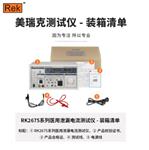美瑞克医用泄漏电流测试仪RK2675YM-1