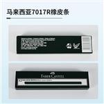 马来西亚7017R测试橡皮
