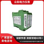 众和 ZH1011A 振动烈度变送器