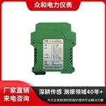 众和 ZH1011A 振动烈度变送器