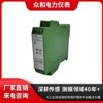 众和 ZH1021A系列 轴振动变送器