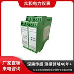 众和 ZH1021A系列 轴振动变送器