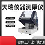 镀银光谱测厚仪