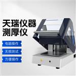 镀银光谱测厚仪