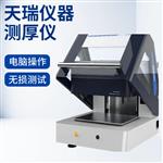 镀镍镀锡测厚仪