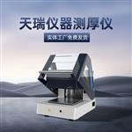 化学镀镍层测厚仪