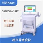 中老年骨质筛查仪器 国产骨密度仪