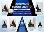 全自动菌落计数仪型号PSF-1100库号D61896 