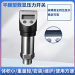 PTL536平膜型数显压力开关