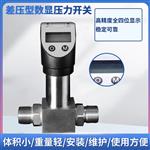 PTL537差压型数显压力开关
