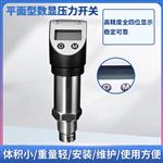 PTL534平面型数显压力开关